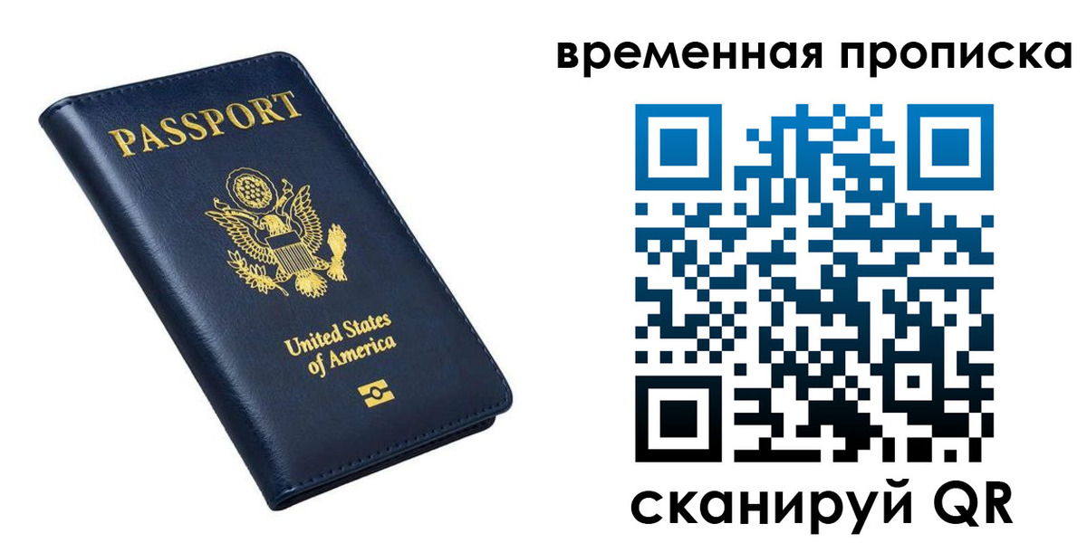 временная регистрация гарантия в Кушве