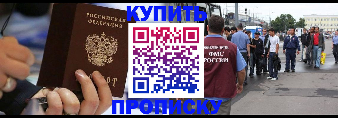 прописка законно в Кушве