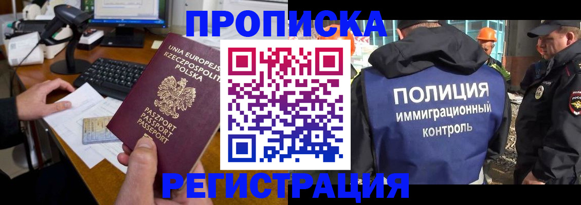 временная регистрация для всех в Кушве