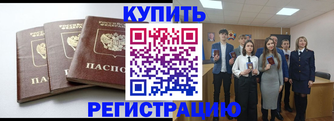 прописка 2025 в Кушве