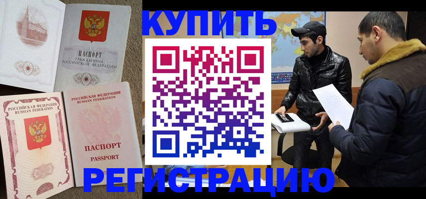временная регистрация для школы в Кушве