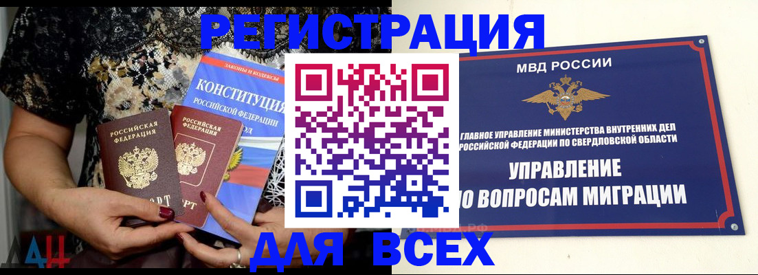 временная регистрация собственник в Кушве